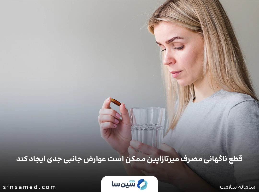 قبل از استفاده از میرتازاپین چه چیزهایی را باید بدانم؟