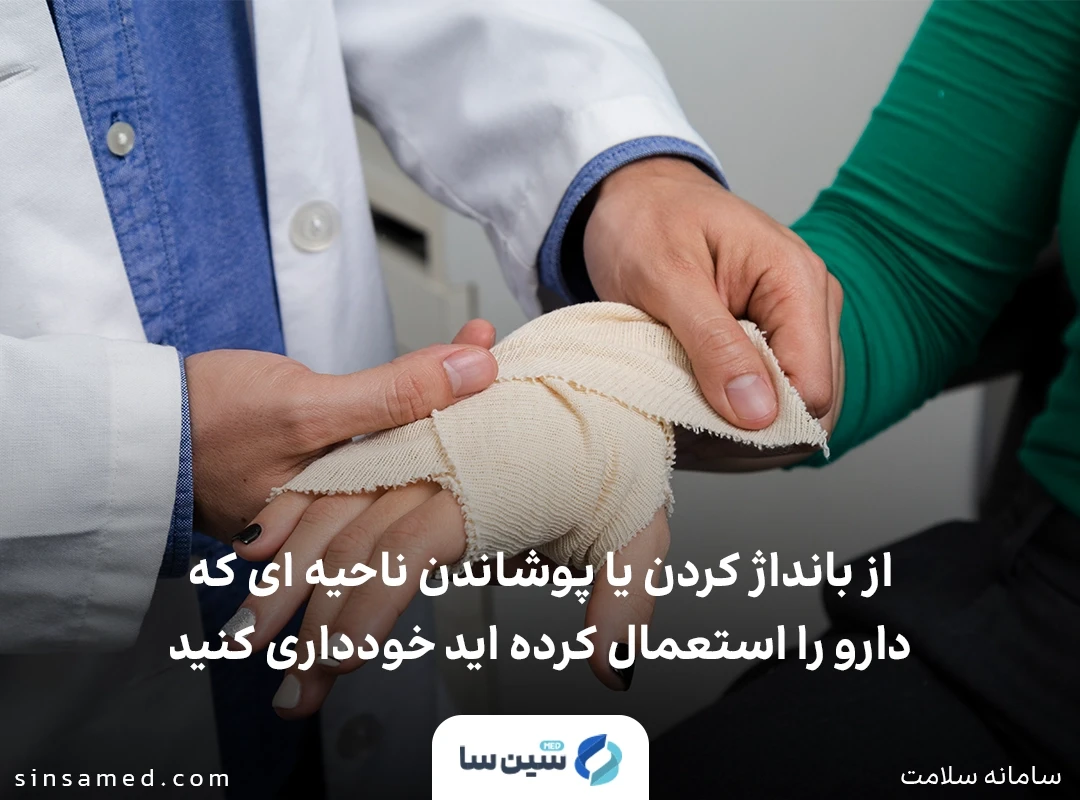 موارد احتیاطی مصرف داروی فلوئوسینوناید موضعی
