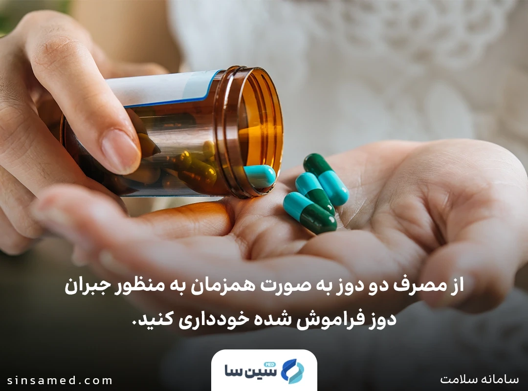اگر یک نوبت مصرف ساکساگلیپتین را فراموش کردم، چه باید بکنم؟