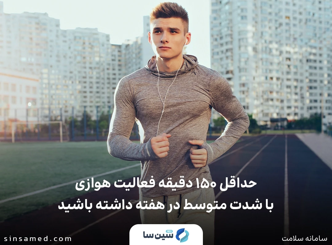راهکارهای جامع برای ارتقای سلامت مردان با فعالیت های هوازی