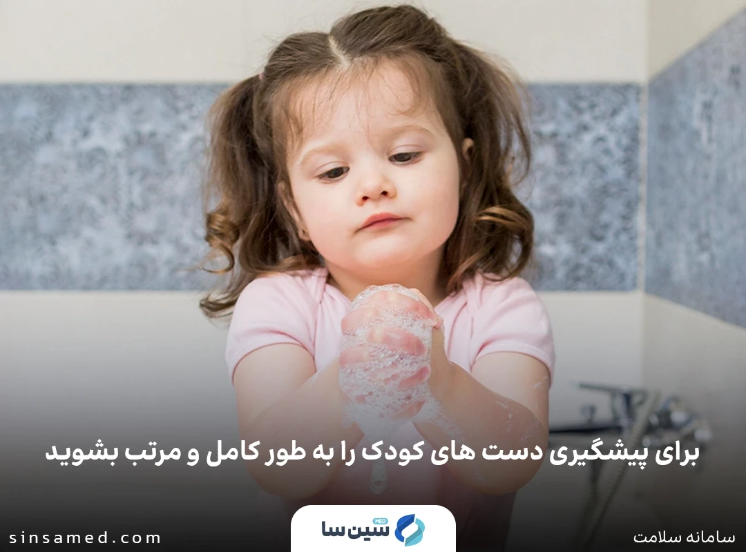 پیشگیری از التهاب لوزه با شستن مکرر دست ها