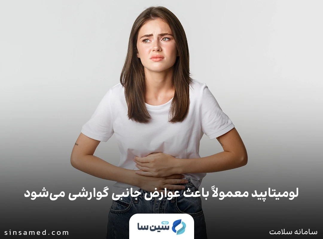 مشکلات گوارشی از عوارض جانبی لومیتاپید
