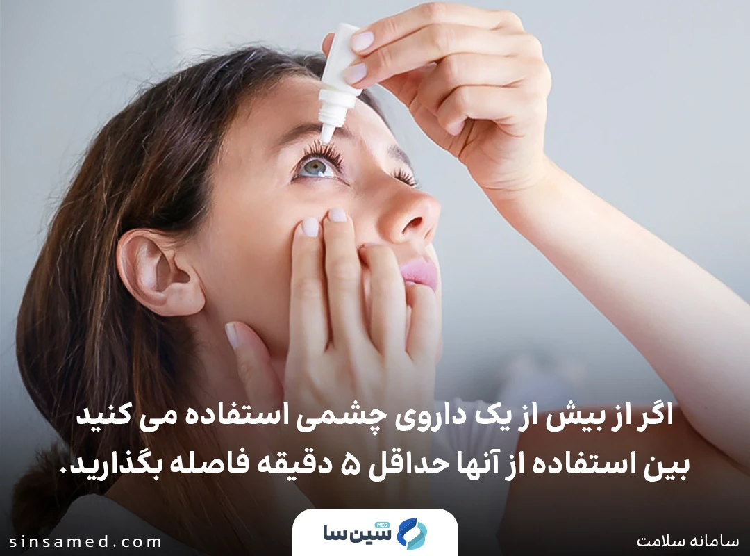 نحوه صحیح استفاده از قطره های چشمی