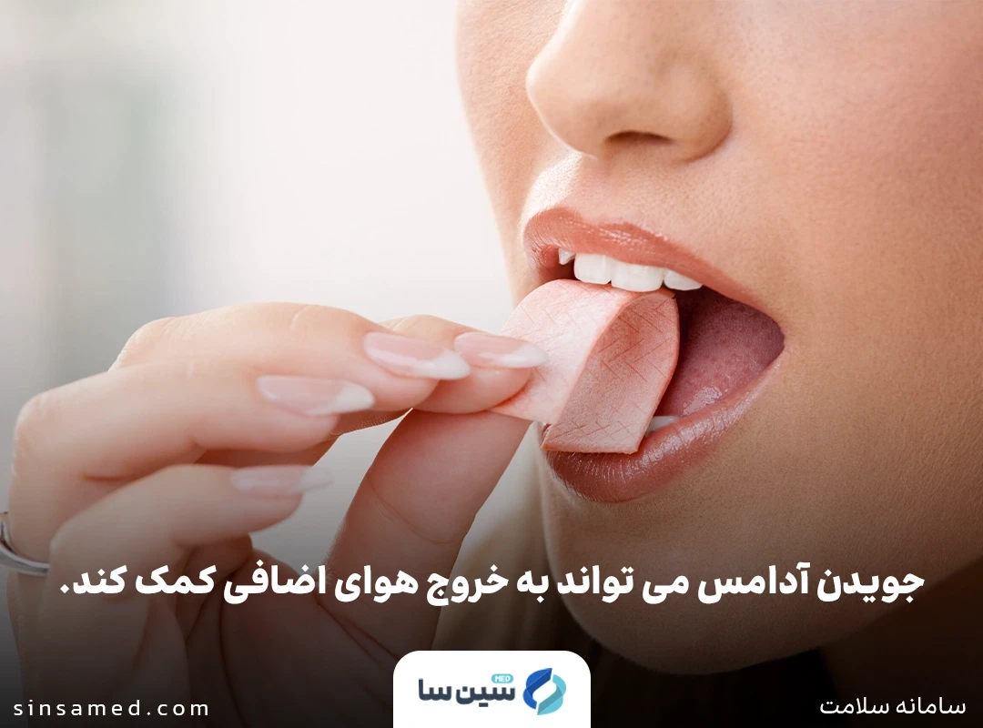 خروج هوای اضافی رفع گرفتگی گوش با جویدن آدامس