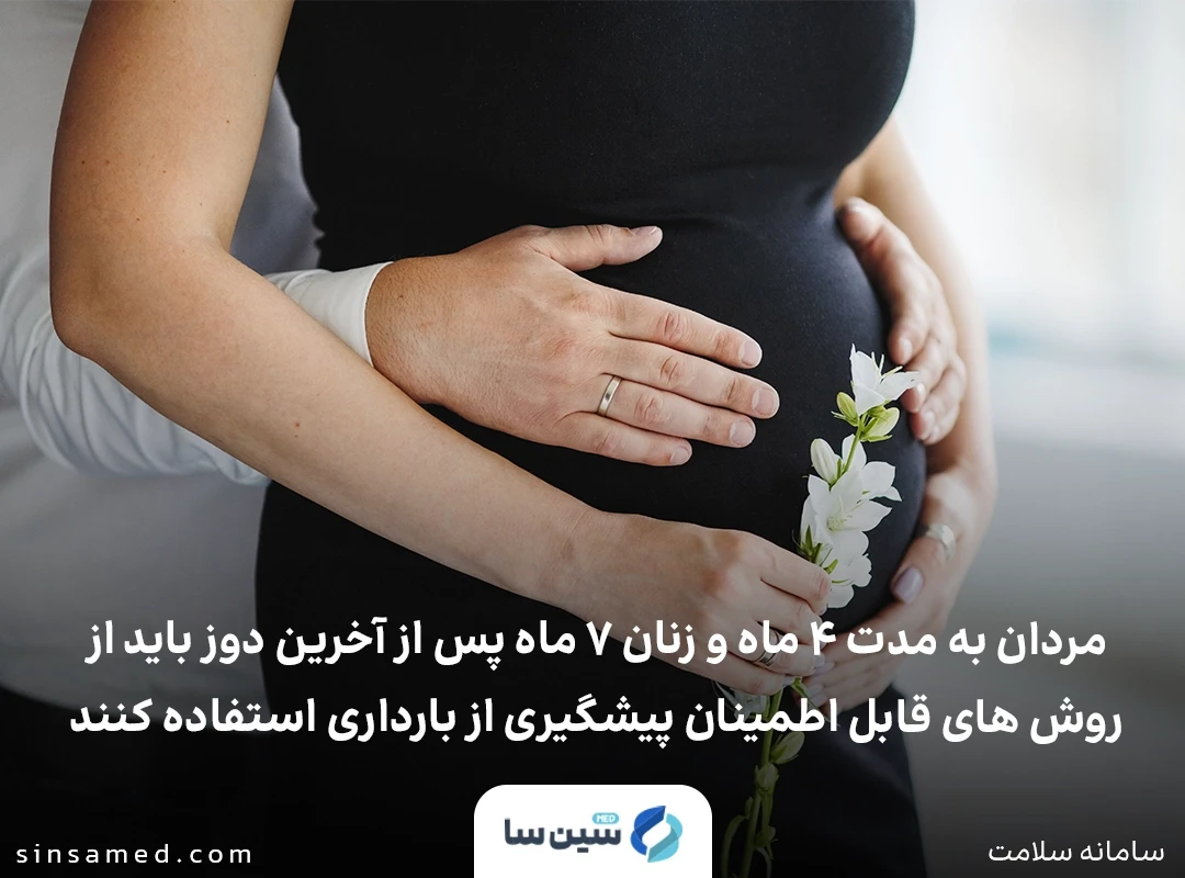عدم مصرف داروی داترووی در صورت بارداری