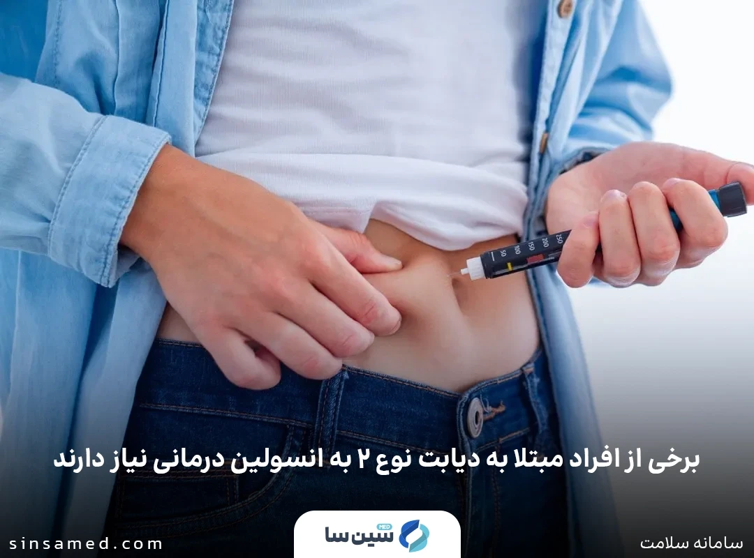 انسولین درمانی برای درمان دیابت نوع 2
