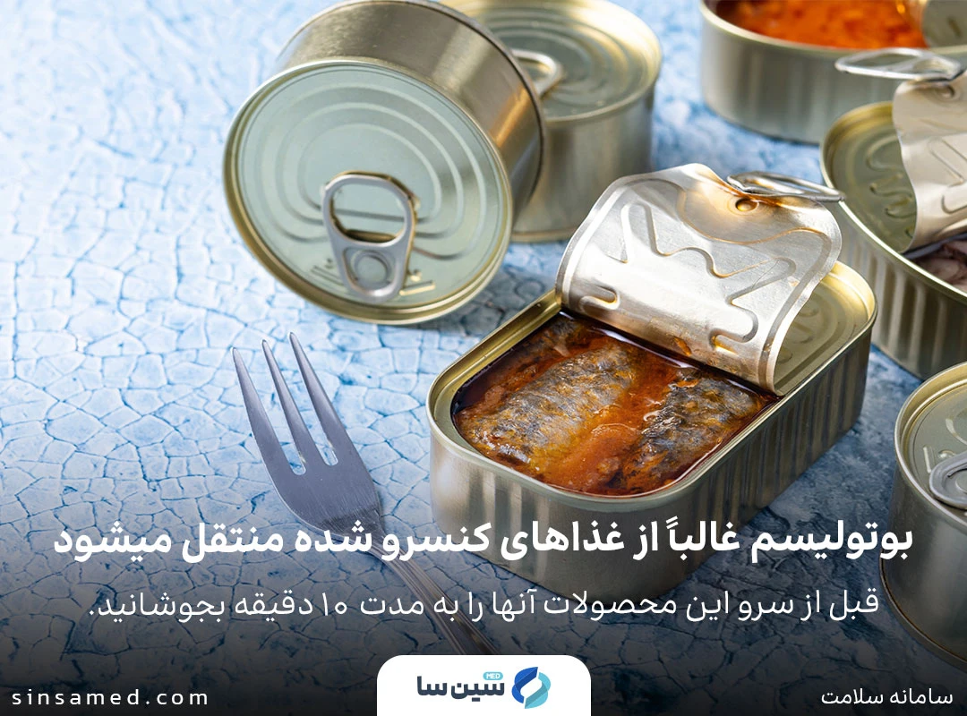 علل بیماری بوتولیسم