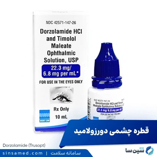 قطره چشمی دورزولامید (تروسوپت)