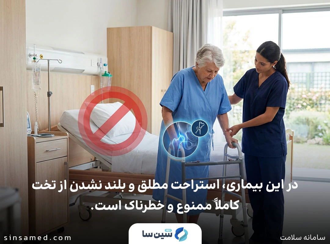 درمان شکستگی لگن با استراحت